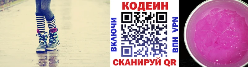 Кодеин напиток Lean (лин)  Купить  Котлас 